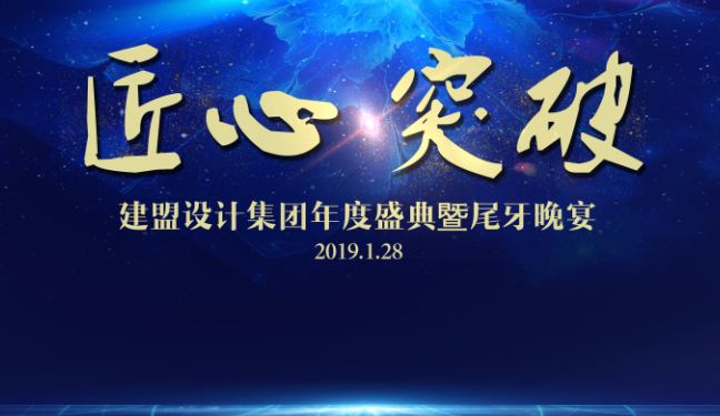 ONE游戏官网2018年度盛典暨尾牙晚宴圆满进行
