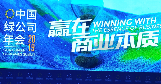 ONE游戏官网董事长沈一慧受邀参与中国绿公司年会、甘肃省与中国企业家俱乐部恳谈会