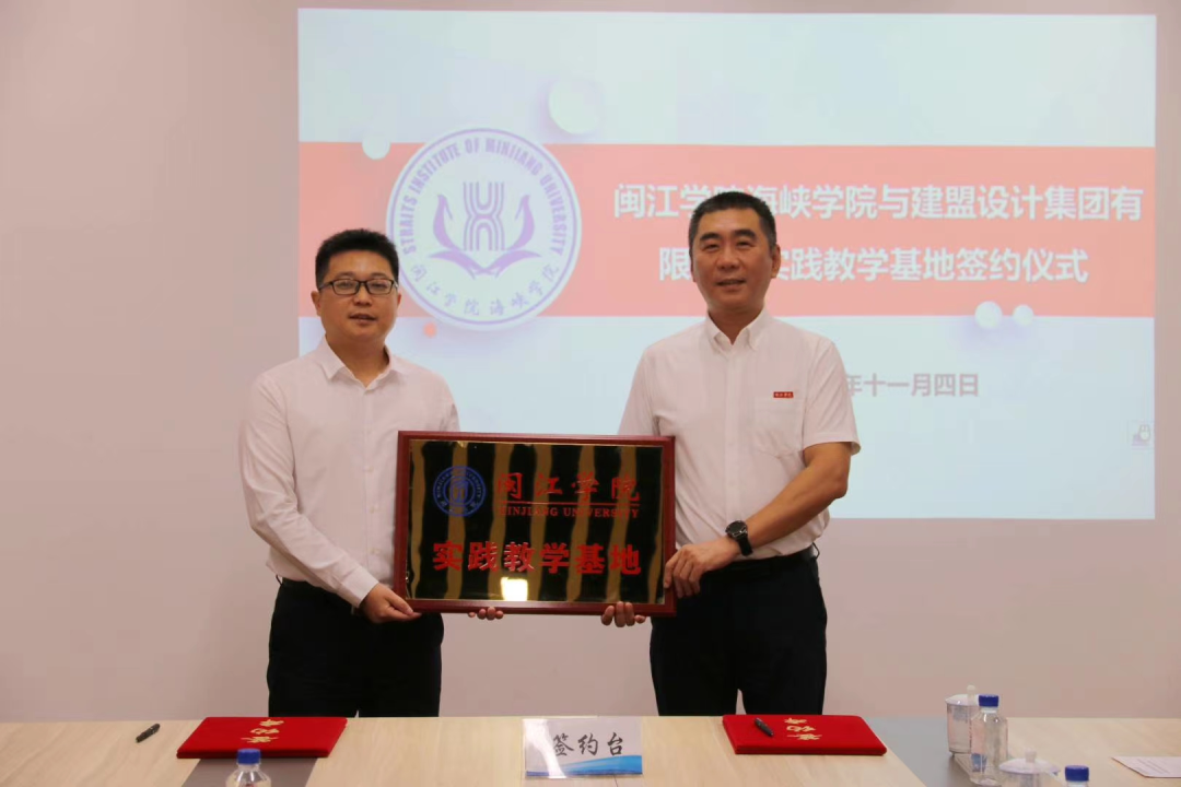 ONE游戏官网有限公司?与闽江学院海峡学院实际讲授基地签约典礼顺利进行