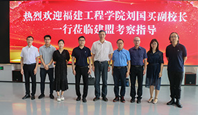 福建工程学院副校长刘国买莅临ONE游戏官网调查领导