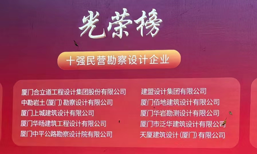 喜讯 | ONE游戏官网荣膺乐山民营勘测设计企业十强